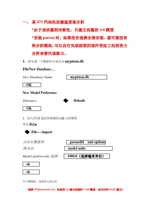 3、活塞的温度场分析说明