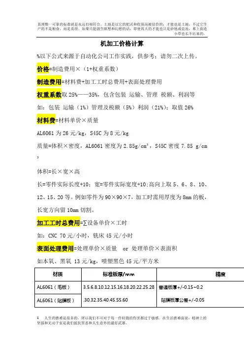 机加工价格计算公式(自动化公司)