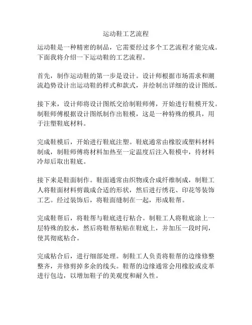 运动鞋工艺流程