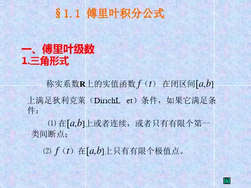 第八章傅氏变换