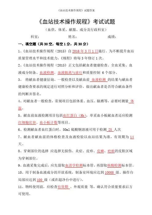 《血站技术操作规程》试题答案