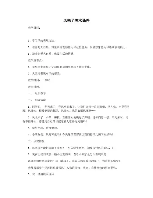 风来了美术课件