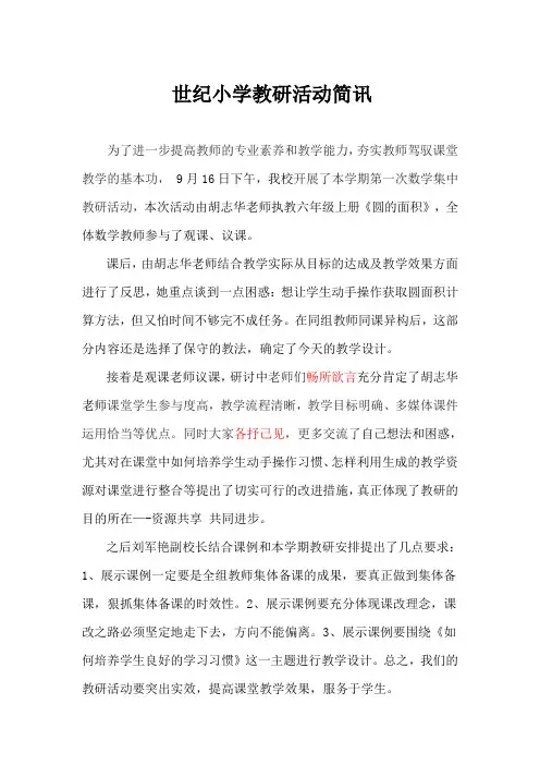 数学教研活动简报