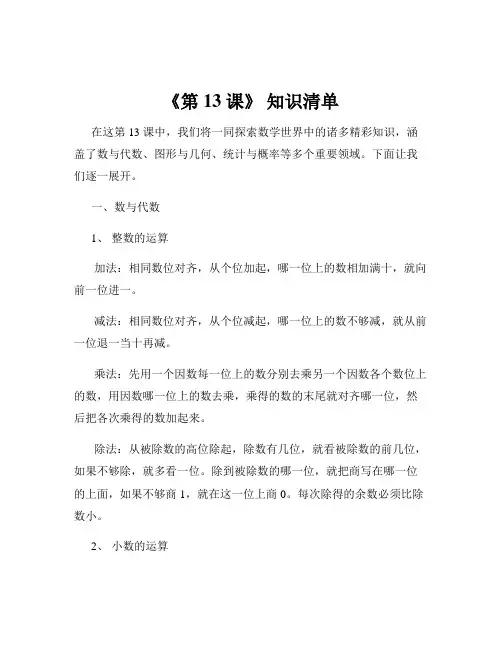《第 13 课》 知识清单