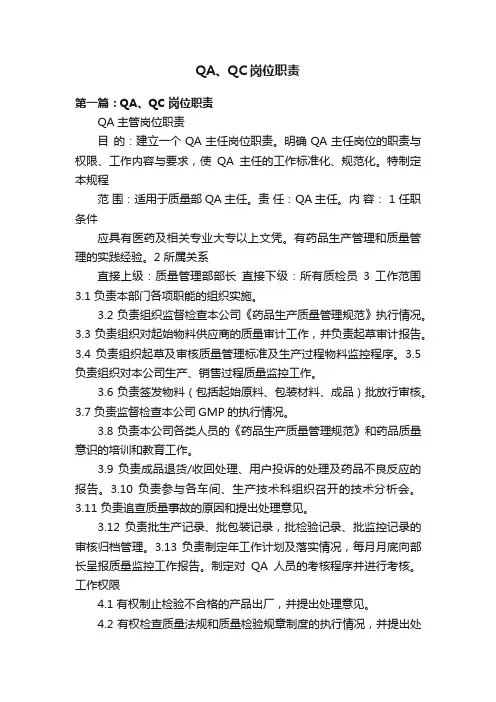 QA、QC岗位职责