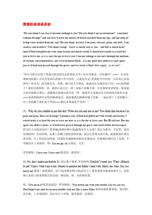 简爱经典语录英语 2