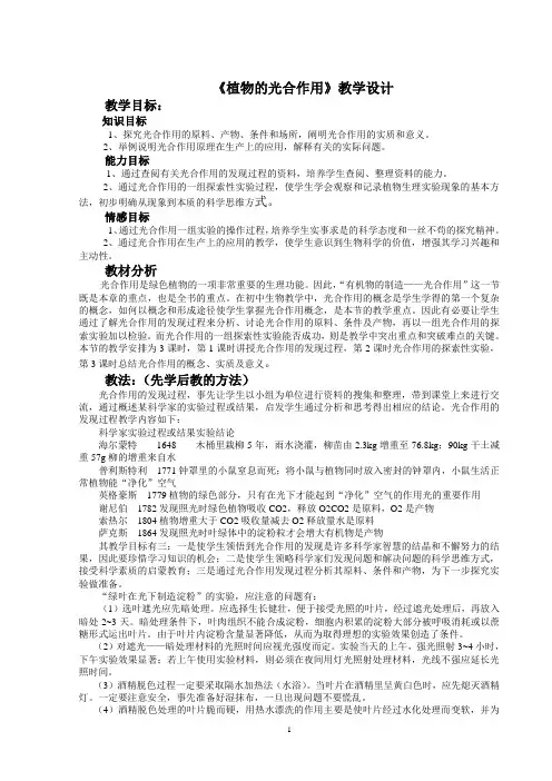 《光合作用》教学设计