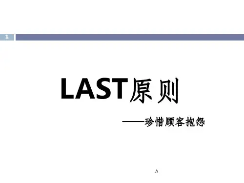 LAST原则