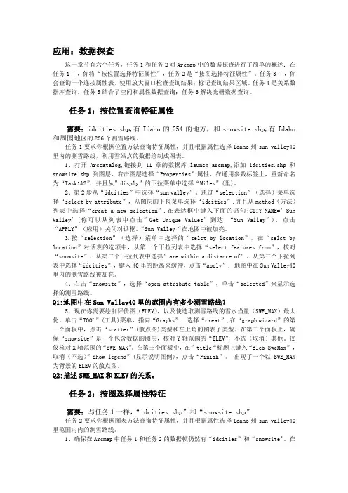 GIS翻译11-12章