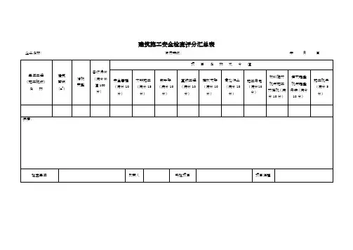 建筑施工安全检查标准jgj59-211(word版)