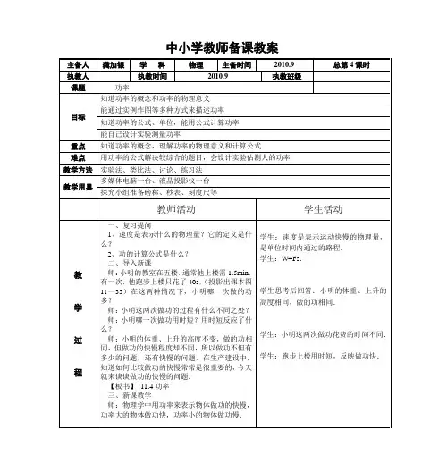 中小学教师备课教案