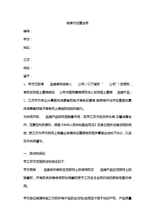 电商代运营合同书