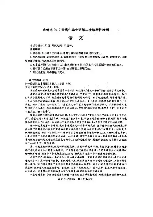 2020四川成都二诊高三语文试题答案解析