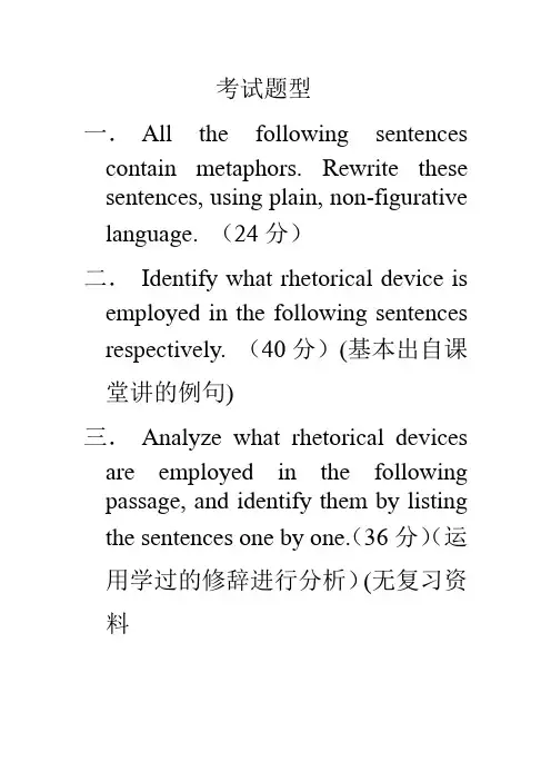 修辞复习资料