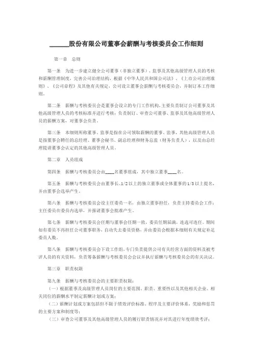 股份有限公司董事会薪酬与考核委员会工作细则