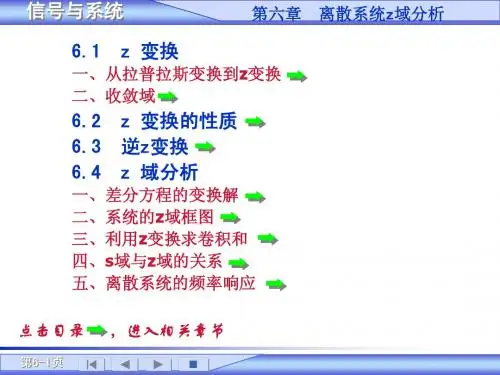 信号与系统教案