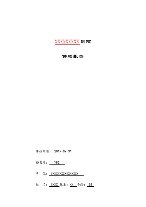 体检报告单模板