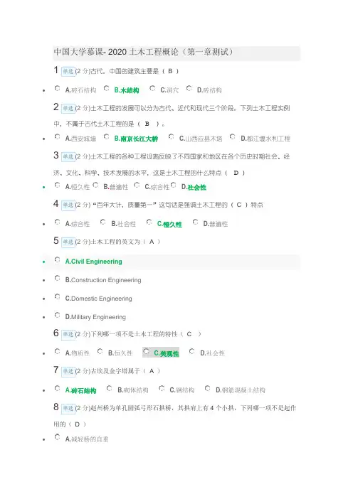 慕课-川大网课-土木工程概论(第一章测试)
