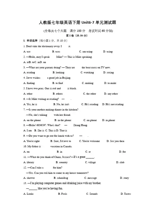 人教新目标版七年级英语下册Unit6-7单元测试题(含答案)