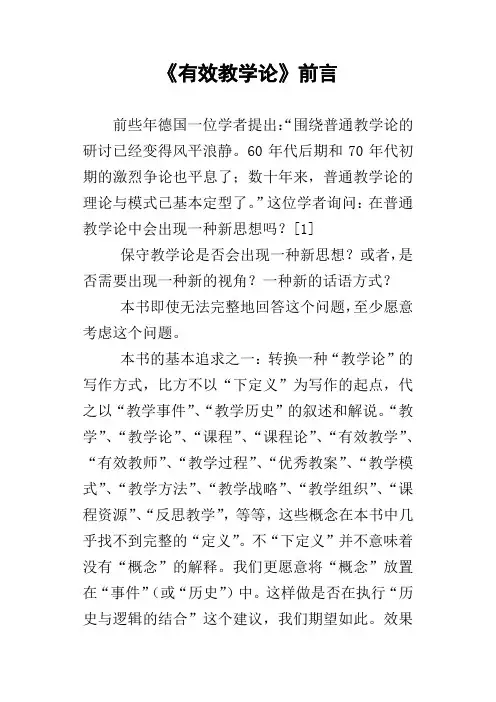 有效教学论前言
