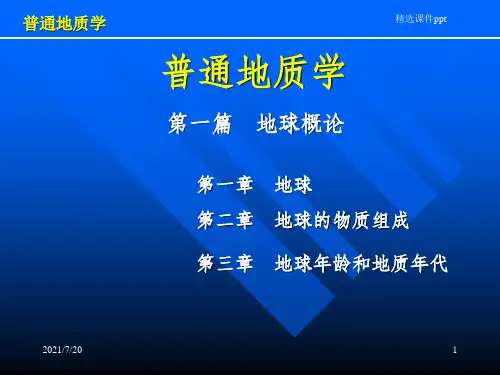 《第一章地球》PPT课件