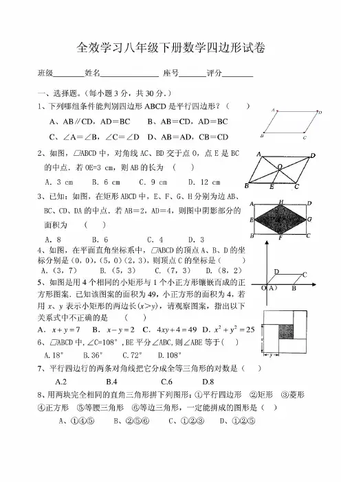 全效学习八年级下册数学四边形试卷