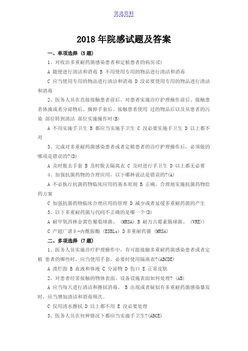 院感试题及答案
