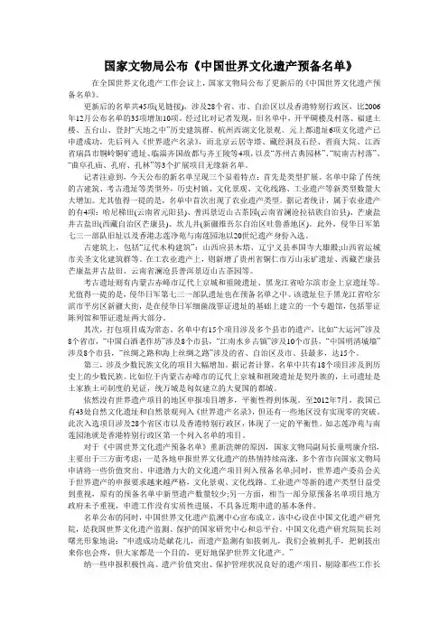 国家文物局公布《中国世界文化遗产预备名单》