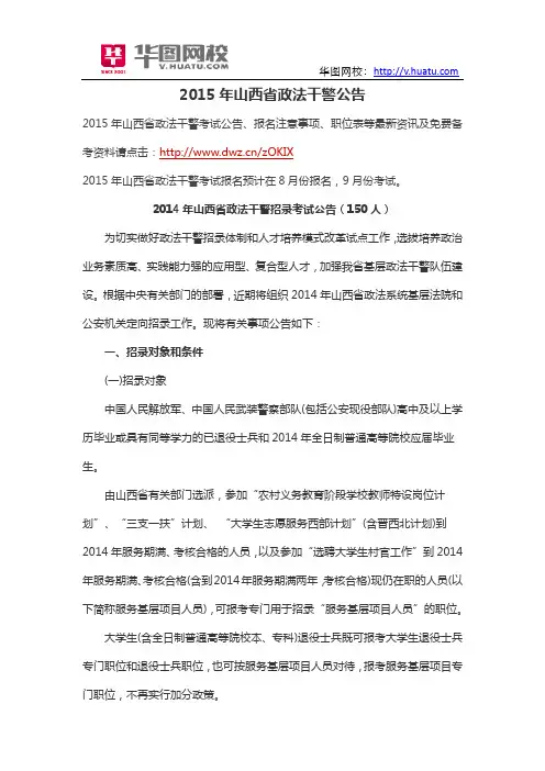 2015年山西省政法干警公告
