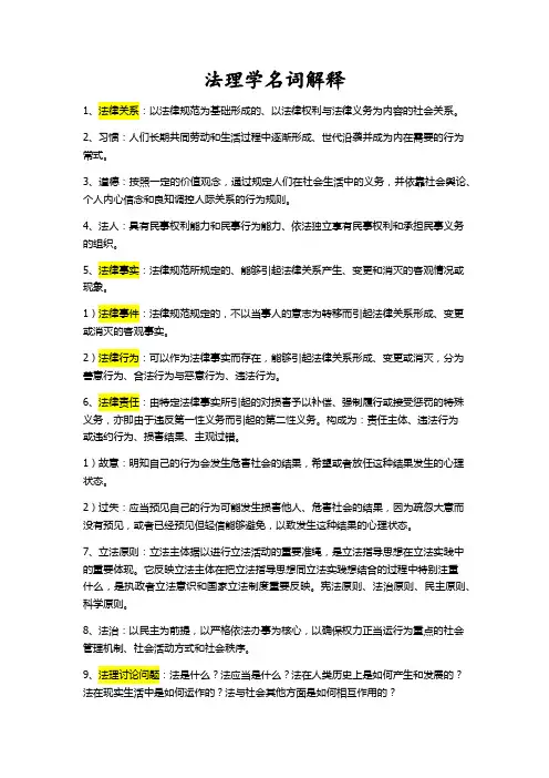 法理学名词解释 3