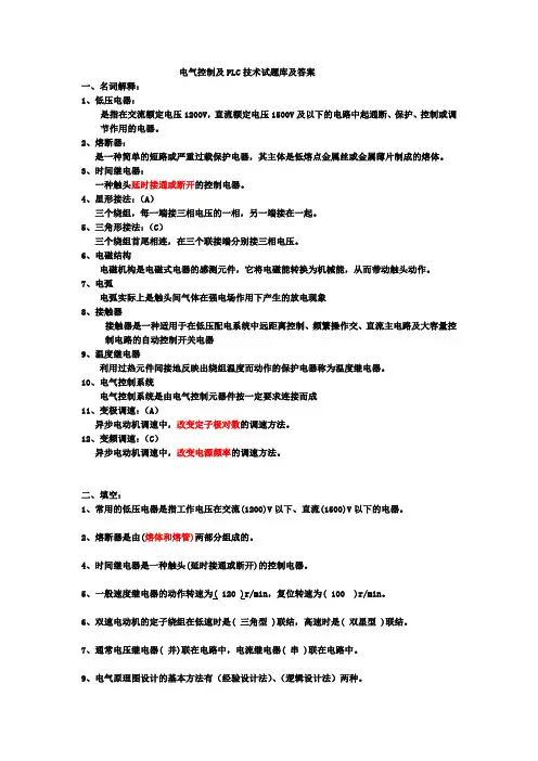 电气控制与PLC试题库和答案..