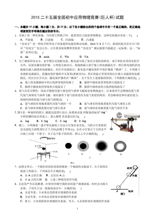 2015年第二十五届全国初中应用物理竞赛试题