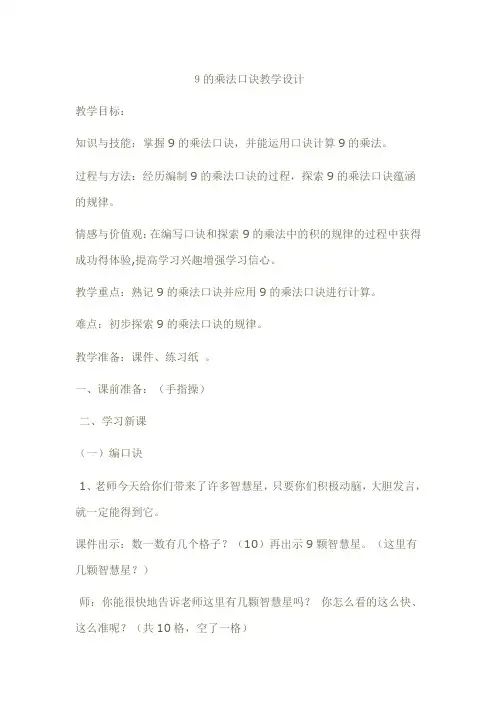 9的乘法口诀教学设计 2