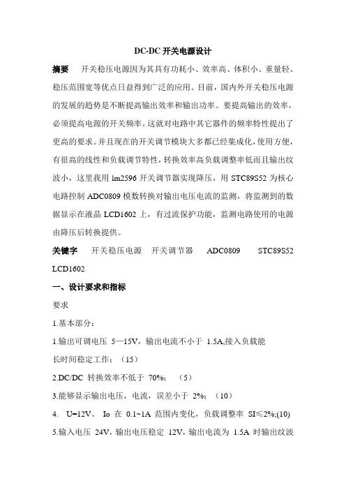 DC-DC开关电源设计解读