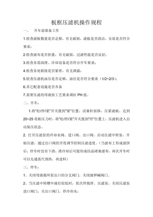 板框压滤机操作规程