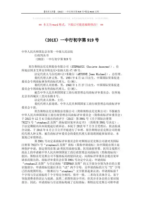 【优质文档】(201X)一中行初字第919号-精选word文档 (4页)