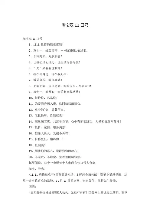 淘宝双11口号