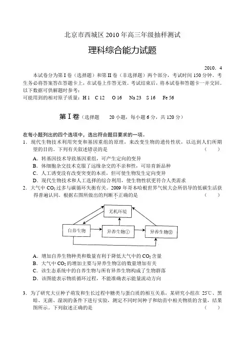 北京市西城区高三年级抽样测试理综(含标准答案)