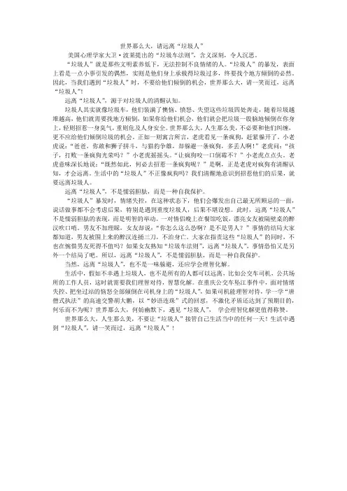 远离垃圾人