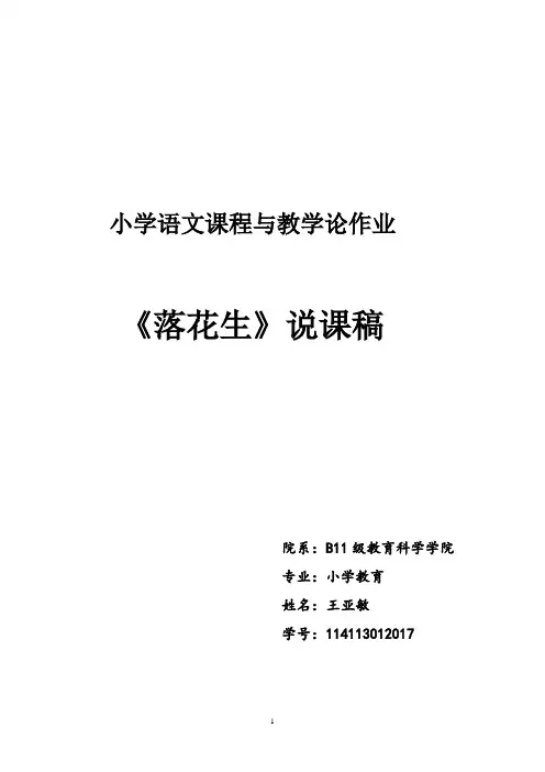 《落花生》说课稿