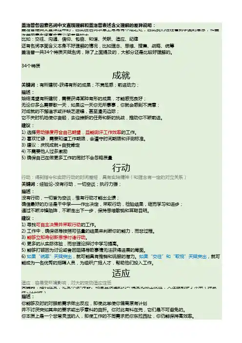 《盖洛普优势识别器2.0》34项优势解析