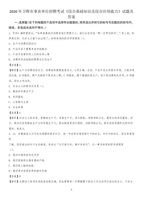 2020年卫辉市事业单位招聘考试《综合基础知识及综合应用能力》试题及答案
