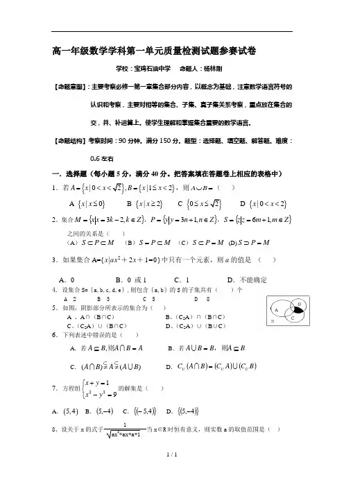 北师大必修一一集合测试题及答案