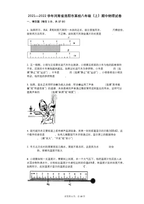 2021-2022学年-有答案-河南省洛阳市某校八年级(上)期中物理试卷