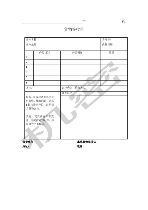 工程项目货物签收单