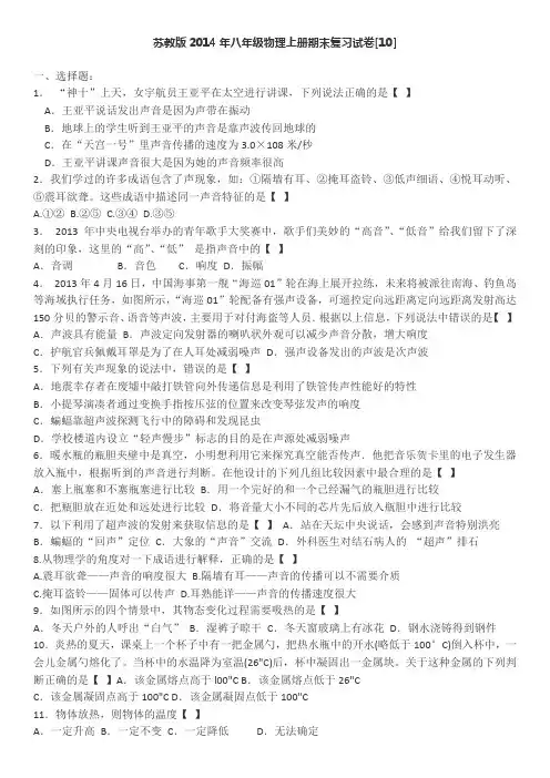 苏教版2014年八年级物理上册期末复习试卷