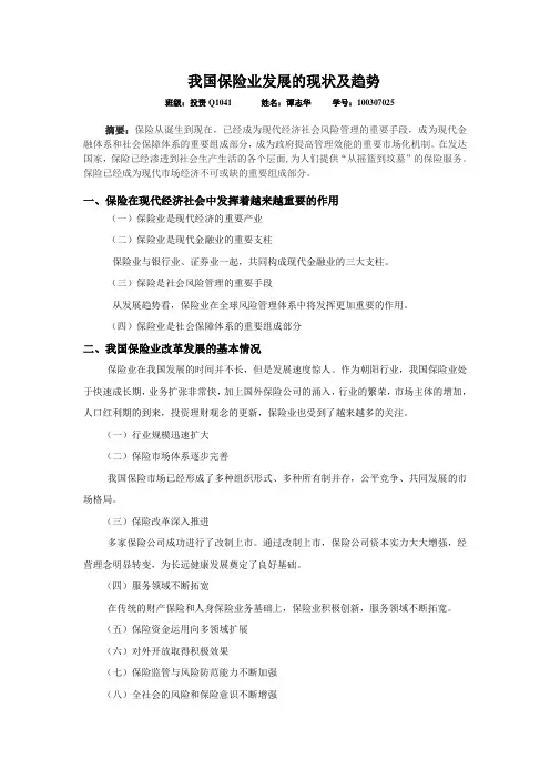 我国保险业发展的现状及趋势