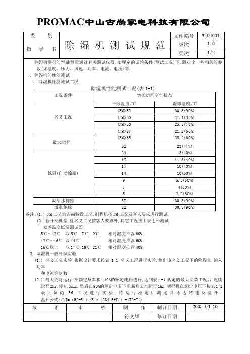 除湿机测试规范