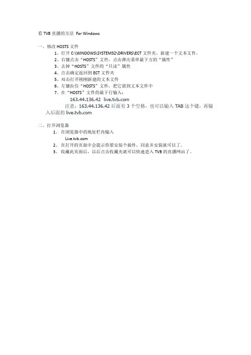 看TVB直播的方法
