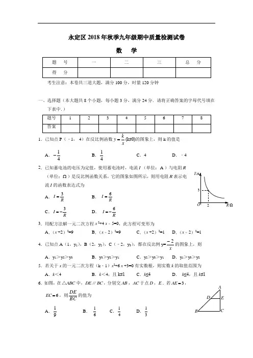 2019届九年级上学期期中考试数学试题(附答案)(9)